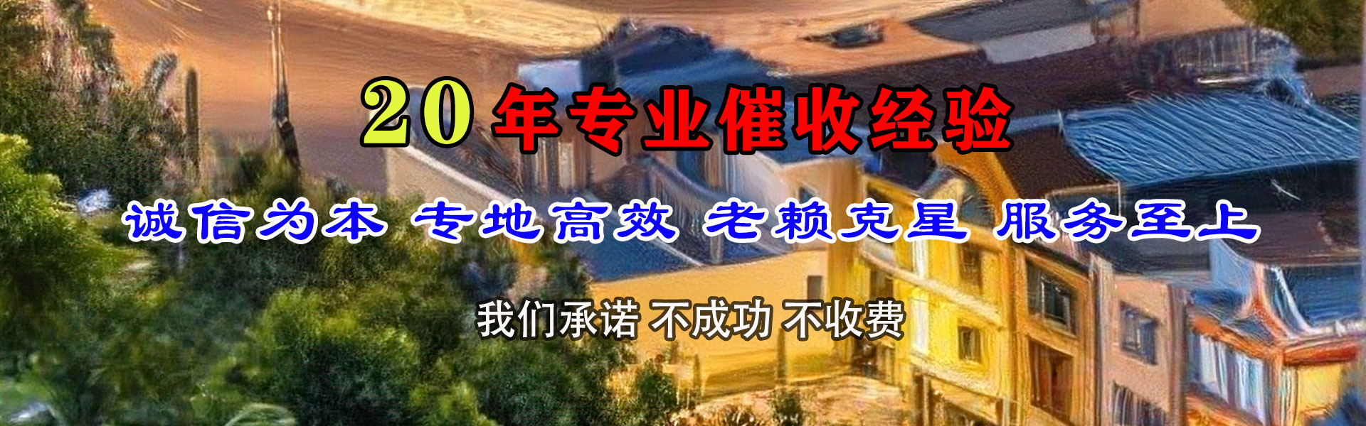 高淳清债公司