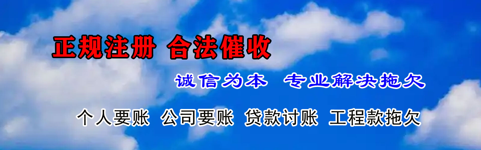 高淳要债公司